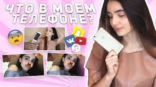 Что В Моем Телефоне? / Как Я Обрабатываю Фотографии