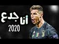 مهارات كريستيانو رونالدو على مهرجان انا جدع اسلام الابيض ومحمد الفنان 2020