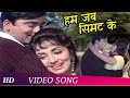 Hum Jab Simat Ke Aapki | Waqt (1965) |  Asha Bhosle | Sunil Dutt, Sadhana | Romantic Songs