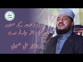 Zulfiqar Ali Hussaini Naat | Apni rehmat kay samundar main utar jane de