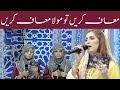 Maaf Karen Tu Maula Maaf Karen | Noor e Ramazan | Iftar Transmission | C2A2U