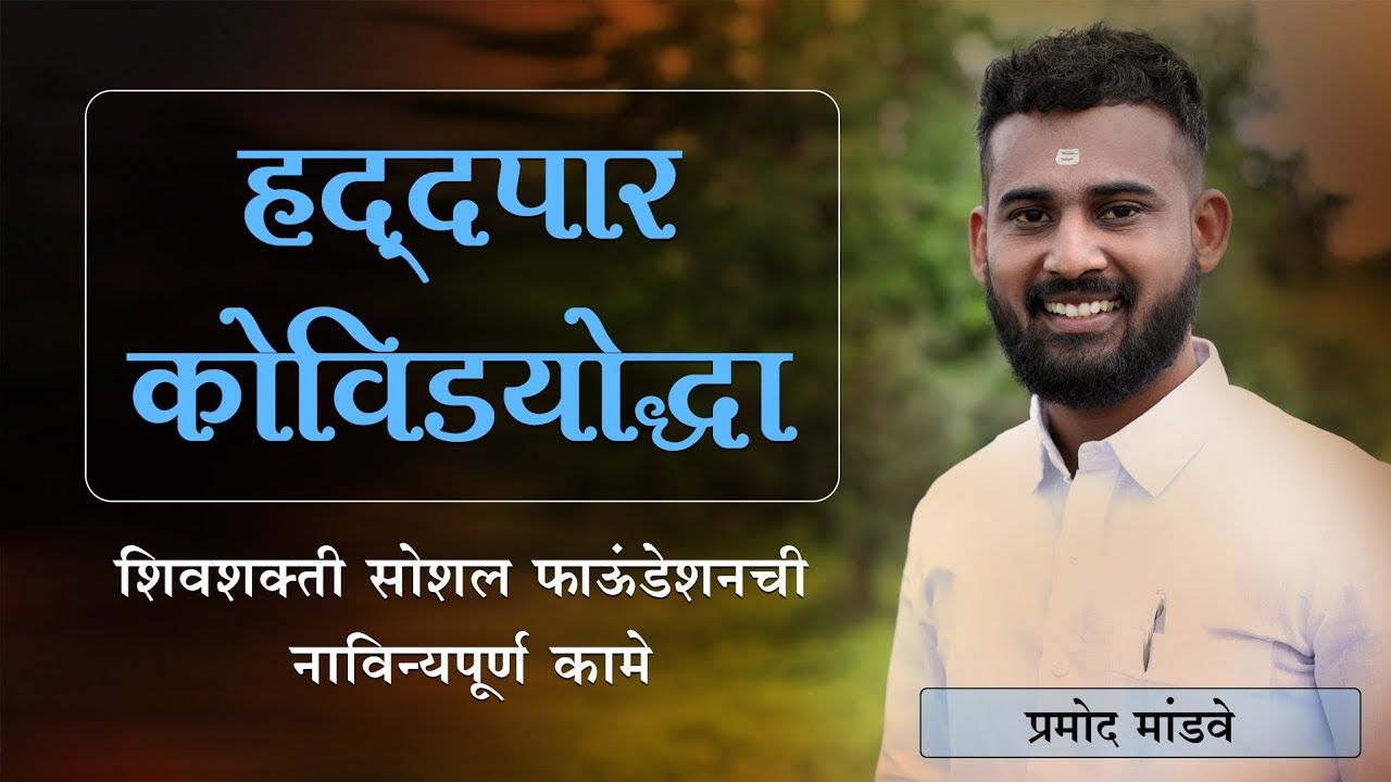 Pramod Mandave News