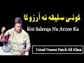 Koi Saleeqa Na Arzoo Ka by Ustad Nusrat Fateh Ali Khan