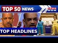 Oppn Slams UP Govt On 'Halal' Row | BJP Manifesto Sparks Row | D-Day In ODI WC | Top Headlines