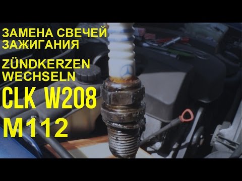Замена свечей зажигания на мерседес Замена свечей зажигания на мерседес