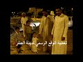 قرقيعان الجفر