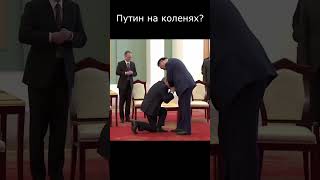 Путин встал на колени перед Си Цзиньпином