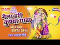 गेला हरी कोणा गावा - मराठी- प्रल्हाद शिंदे भक्ती गीत  Nonstop Gela Hari Kunya Gava By Pralhad Shinde