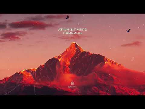 Atinh, Пабло - Причины