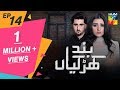 Band Khirkiyan Episode #14 HUM TV Drama 2 November 2018