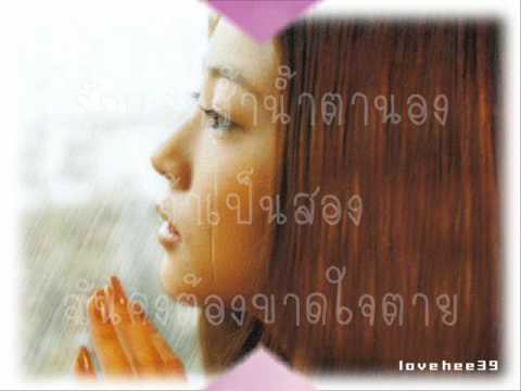 เสน่หา - นันทิดา แก้วบัวสาย thumb