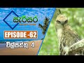 Sarisara Episode 62