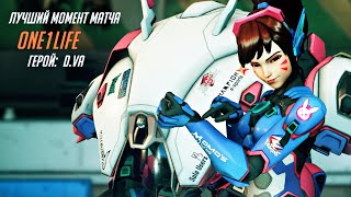 Запрети Мне Играть На D.va / Overwatch 2