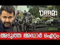 പെരുന്നാൾ സമ്മാനം - Mohanlal's next movie title revealed