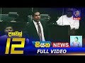 Siyatha News 12.00 PM 18-10-2022