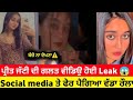 Preet jatti viral video | Preet jatti leak video full | latest punjabi news today |