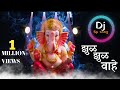 Zul Zul Vahe/Ganpati Bappa Cover Song/For Dj Sp Song