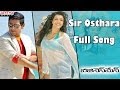 Sir Osthara Full Song || Businessman Movie || Mahesh Babu, Kajal