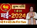 Kumbh Rashi May 2024 ll कुंभ राशि मई 2024 ll Aquarius Horoscope May 2024 ll Astro aaj