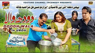 Doodh Wala Akram Nizami Tp Comedy