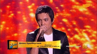 Димаш Құдайбергенов - Кінәлама
