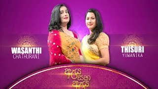 ITN Classic Weekend - Aya Saha Aya ~ 2019-11-23