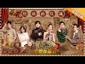 《明星大侦探4》第8期:燃烧的玫瑰——诡异的自燃事件 王源高能探案 王鸥 谭松韵...