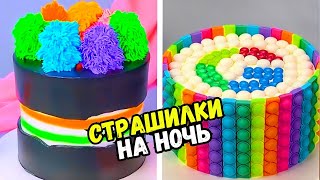 Страшные Истории С Тортами #167 Истории От Натали