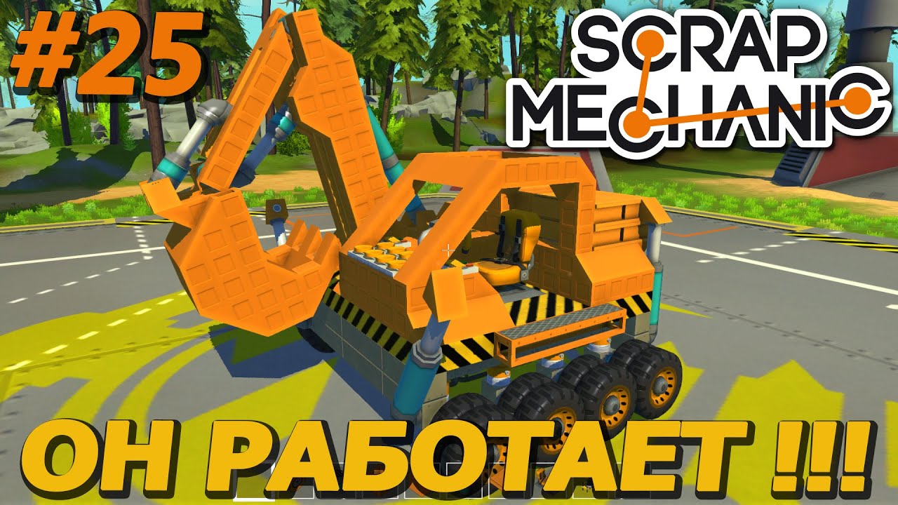 Все об игре скрап механик Все об игре скрап механик