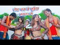 Tora Nas Me Suiya -  तोरा नस में सुईया लगतउ गे - Bansidhar Chaudhary - JK Yadav Films