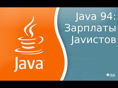 Урок по Java 94: Сколько зарабатывают Java программисты в Украине Урок по Java 94: Сколько зарабатывают Java программисты в Украине