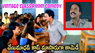 వణమధవ వటజ కమడ Raave Naa Cheliya Telugu Movie Comedy Scene Venu Madhav, Sai Kiran