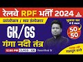 RPF SI Constable 2024 | RPF GK GS by Pawan Moral Sir | RPF GK GS | गंगा नदी तंत्र #7