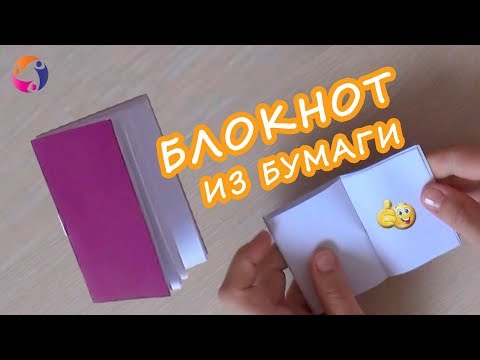 Поделки из бумаги блокнот без клея 79