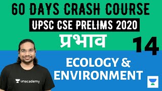 प्रभाव - 60 Days Crash Course for UPSC CSE Prelims 2020 (Hindi) | Ecology & Environment - 14 | MK
