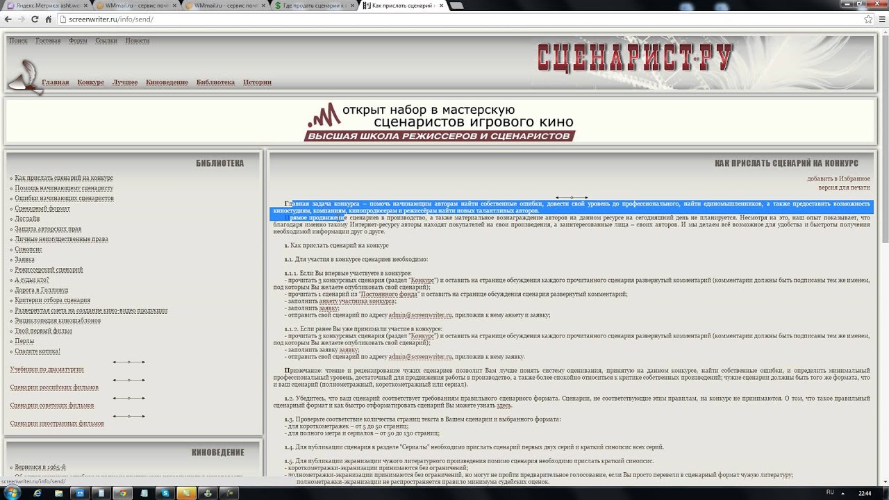 Куда продать сценарий для фильма Куда продать сценарий для фильма