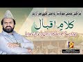 Kalam-e-Iqbal  in Turkey- Loh Bi Tou - Syed Zabeeb Masood Shah