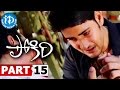 Pokiri Full Movie Part 15 || Mahesh Babu, Ileana || Puri Jagannadh || Mani Sharma