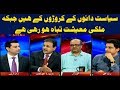 Power Play 20th June 2018-Ejaz Awan says seems rulers are not public representatives