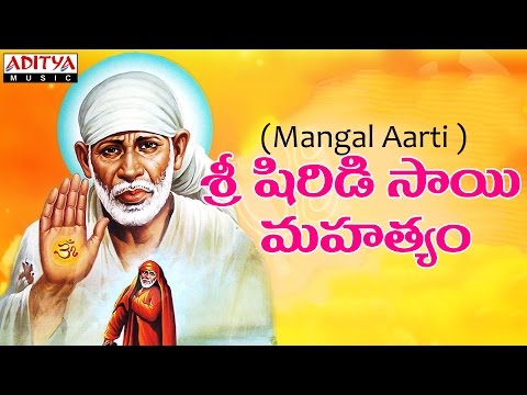 Sri Shiridi Saibaba Mahatyam - Mangalam