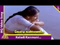 Keladi Kanmani Video Song HD | Pudhu Pudhu Arthangal Movie Songs | SPB | Ilayaraja | Rahman | Sitara