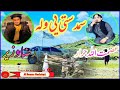 new Pashto Nazam I by asmat ullah jarar vs Raza wazir I Al Ikrama Nashriyat