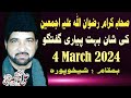 Live Majlis e Aza 4 March 2024 sheikhupura | Allama Ali Nasir talhara | Imam E Zamana 572  |