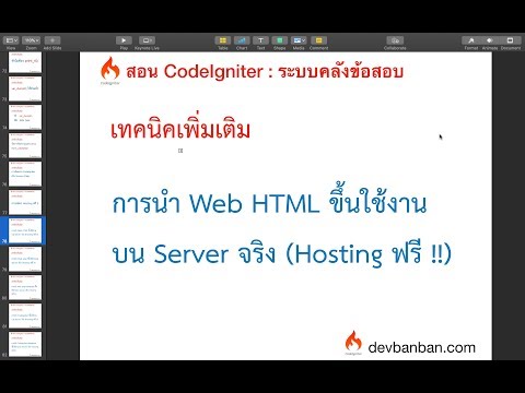 Bonus.9 สอน Upload web HTML ขึ้นใช้งานบน Server จริง (Hosting ฟรี !!)