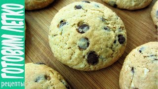 ПЕЧЕНЬЕ С ШОКОЛАДНОЙ КРОШКОЙ. Рецепт вкусного печенья ПЕЧЕНЬЕ С ШОКОЛАДНОЙ КРОШКОЙ. Рецепт вкусного печенья