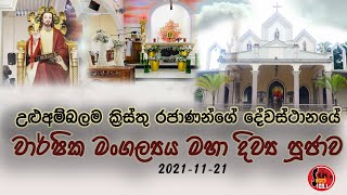 2021-11-21 Sunday Divine Sacrifice - Uluambalama Annual Feast of Christ the Great Divine Sacrifice