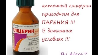 Как сделать глицерин в домашних у Как сделать глицерин в домашних у