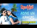 Adiye Un Kangal Video Song | Rowthiram Tamil Movie | Jiiva | Shriya | Gokul | Prakash Nikki | Songs