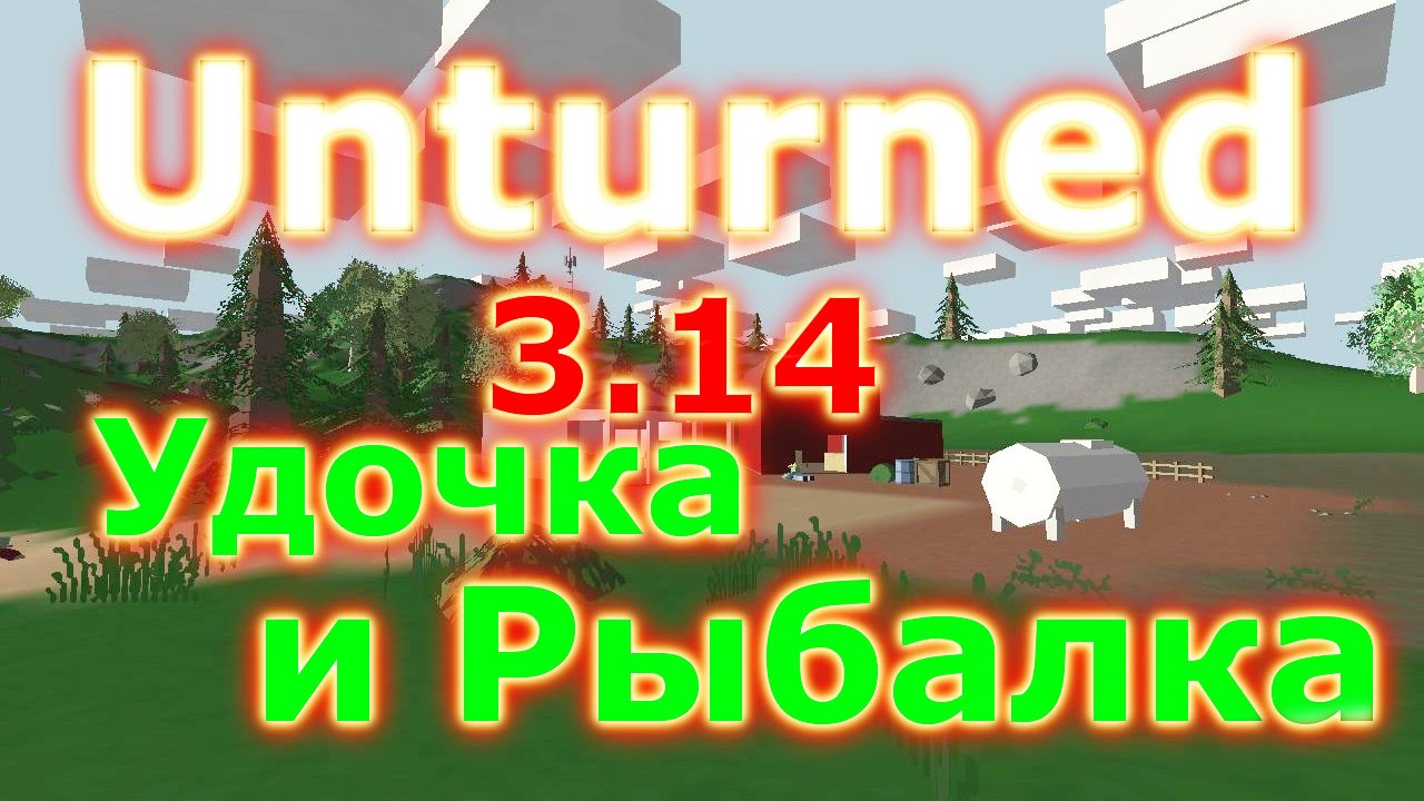 Как в unturned сделать удочку Как в unturned сделать удочку