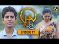 Chalo Episode 77